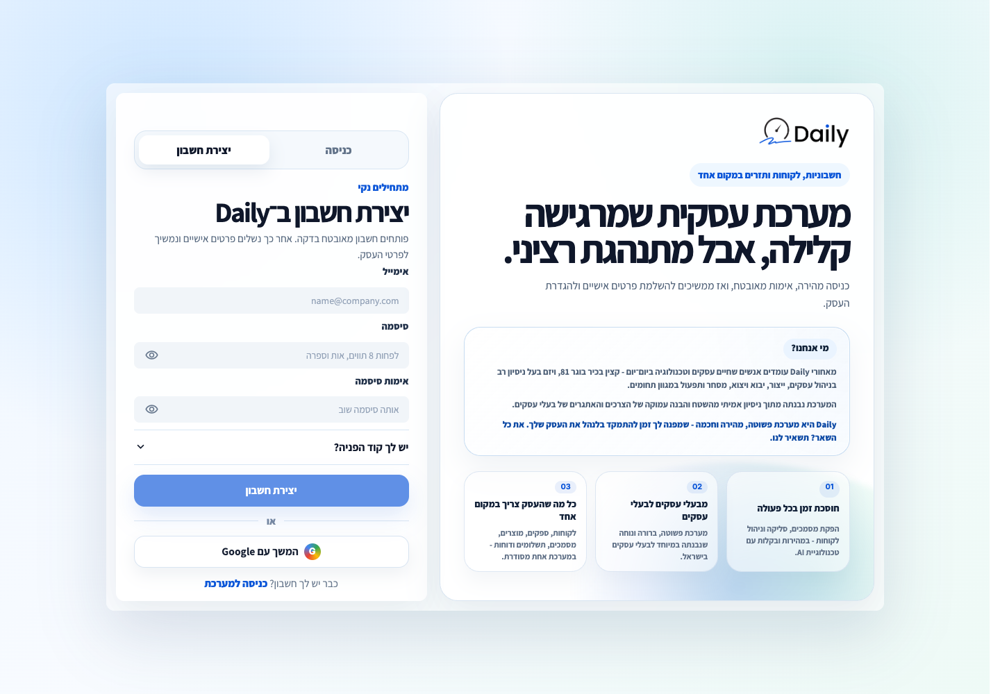 מסך יצירת חשבון: אימייל, סיסמה ואפשרות להזדהות עם Google.