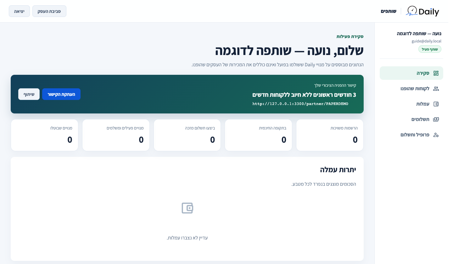 פורטל של שותף סינתטי, ללא נתוני שותפים אמיתיים.