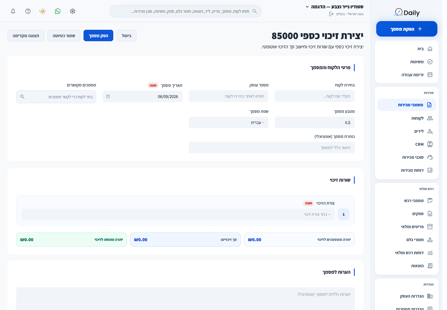 טופס זיכוי כספי במערכת ההדגמה, לפני מילוי והפקה.