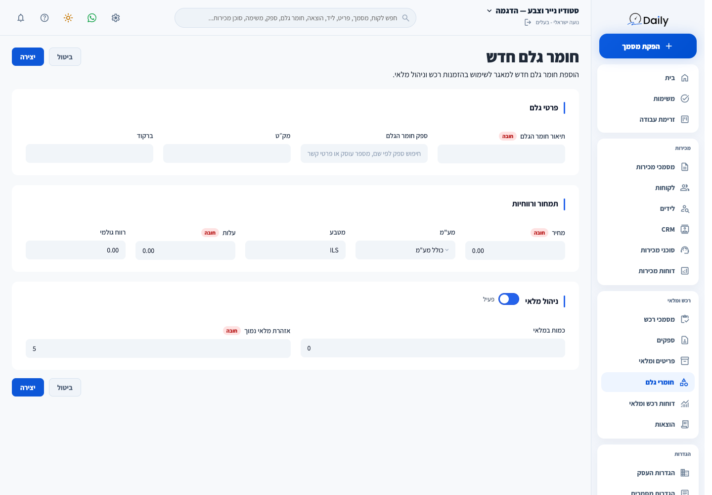 טופס חומר גלם במערכת ההדגמה.