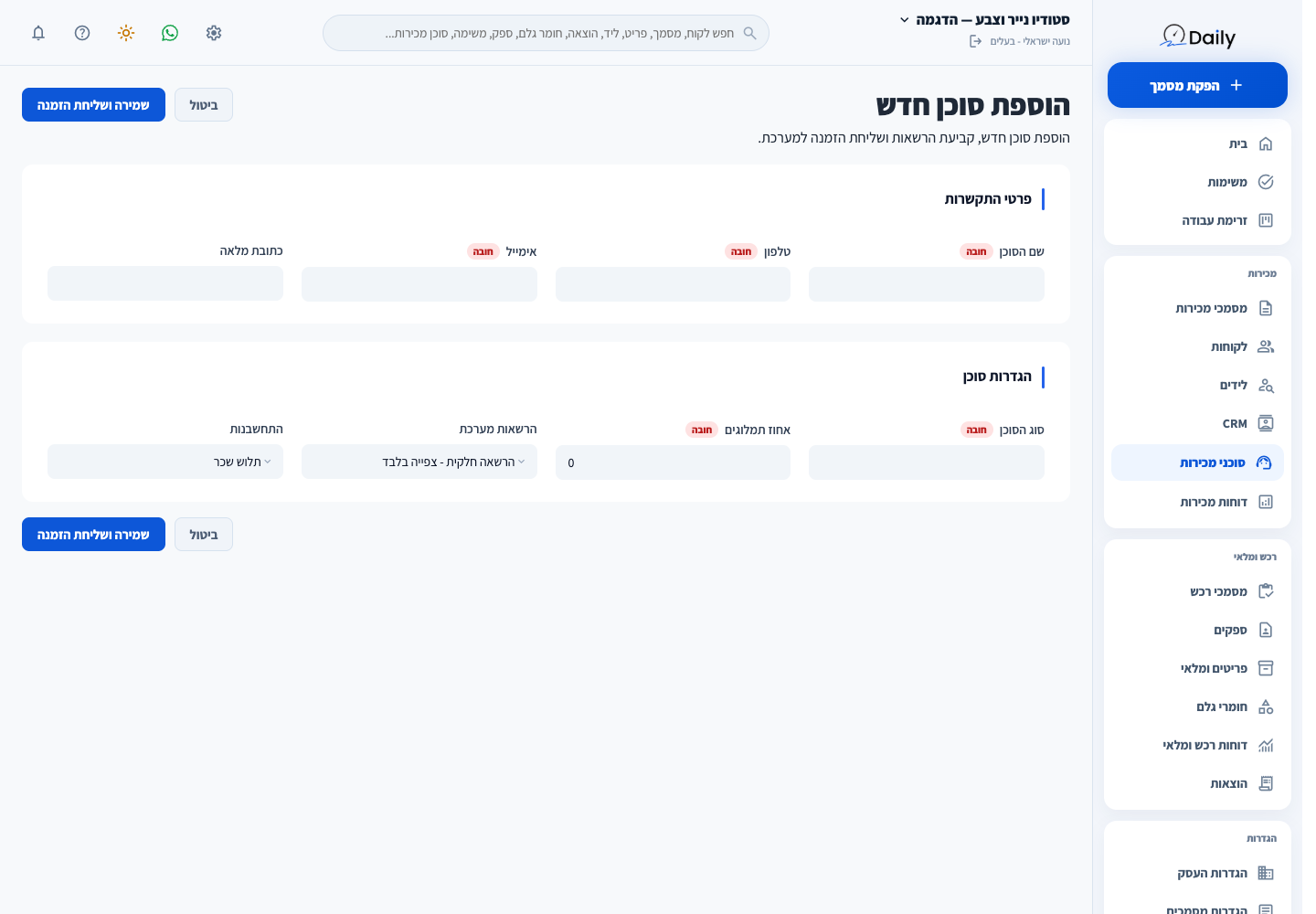 טופס הזמנת סוכן במערכת ההדגמה, לפני שליחת הזמנה.
