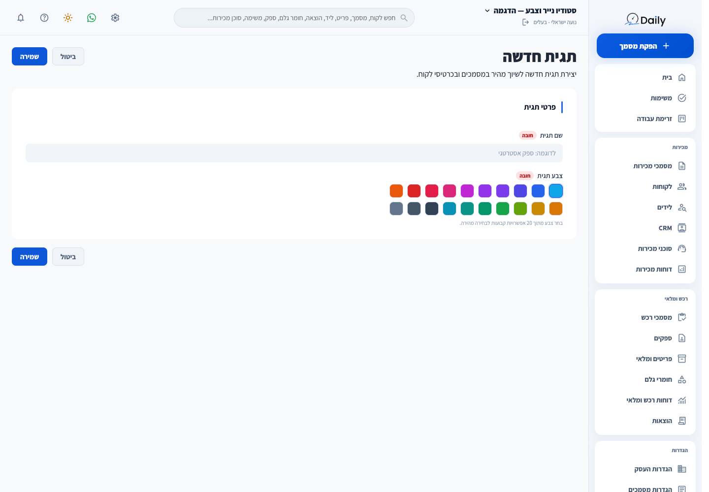טופס יצירת תגית במערכת ההדגמה.