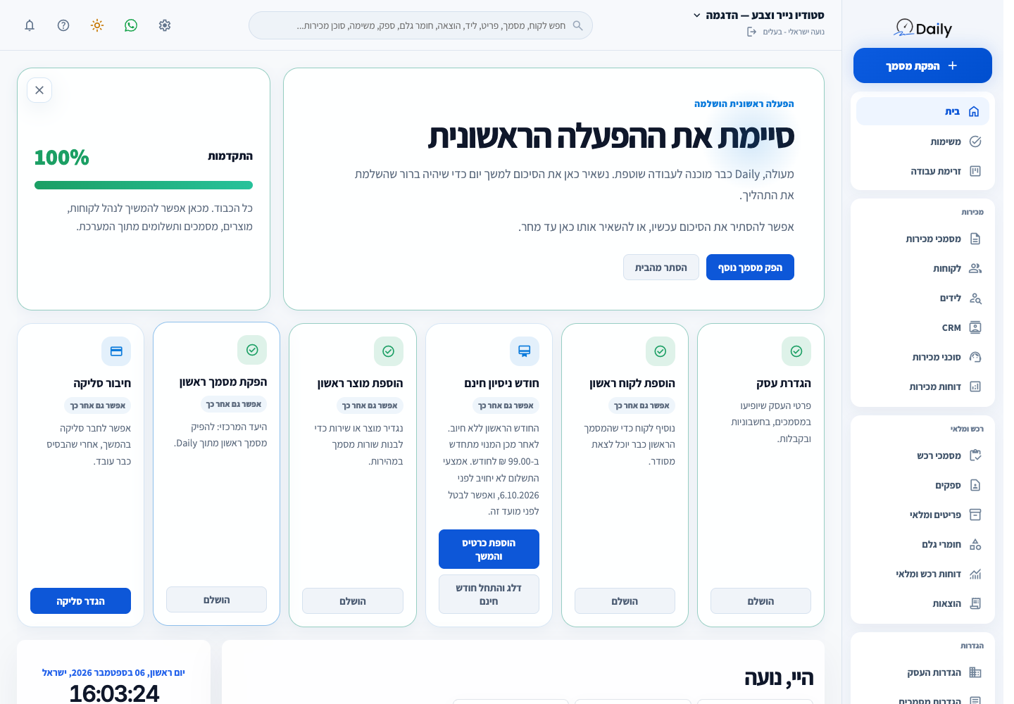 סיכום ההפעלה הראשונית בעסק ההדגמה לאחר יצירת לקוח, פריט וחשבונית.