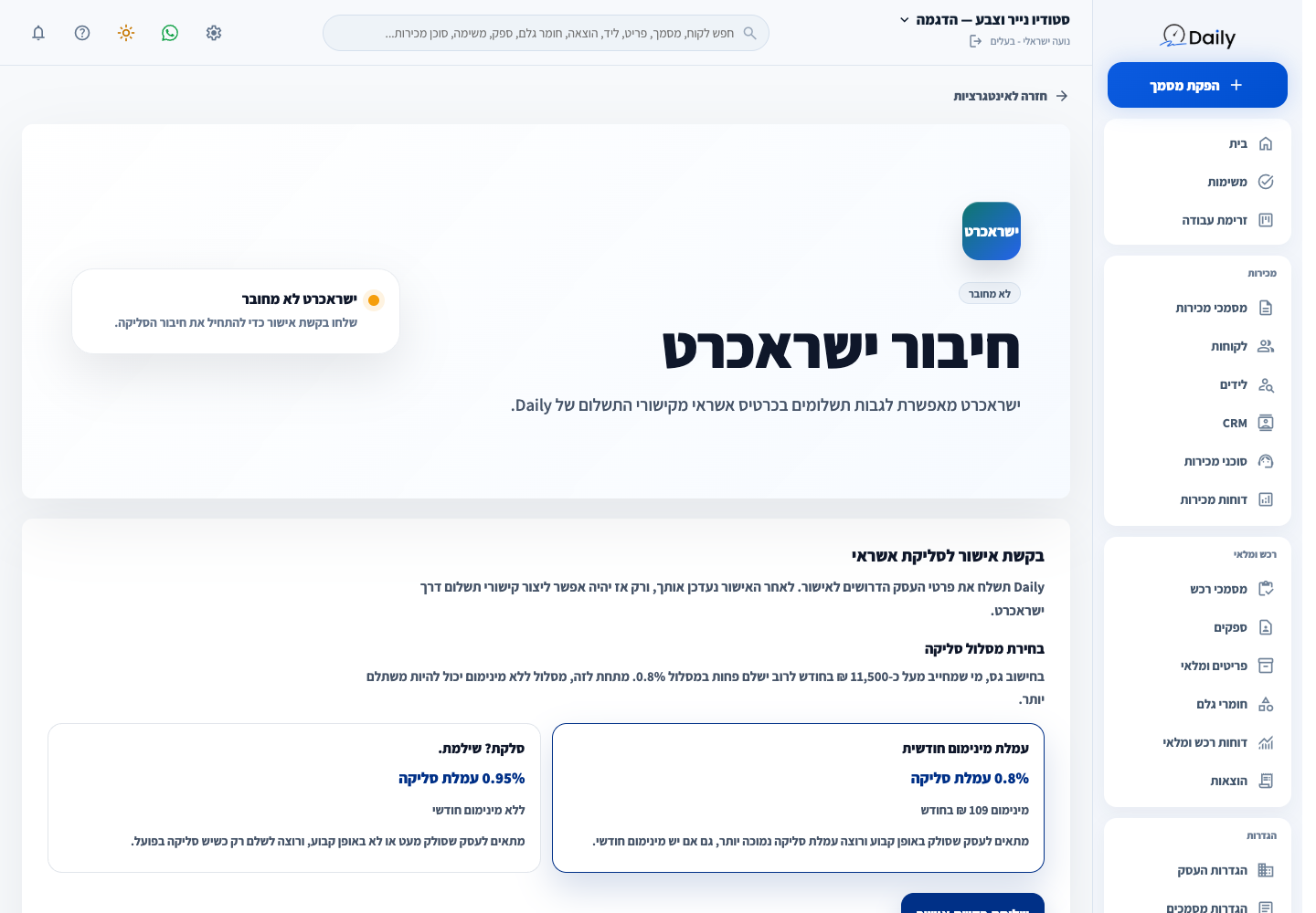 בחירת מסלול ובקשת חיבור לישראכרט במצב לא מחובר.