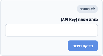 טופס חיבור Invoice Maven ב־Daily, לפני הזנת מפתח.