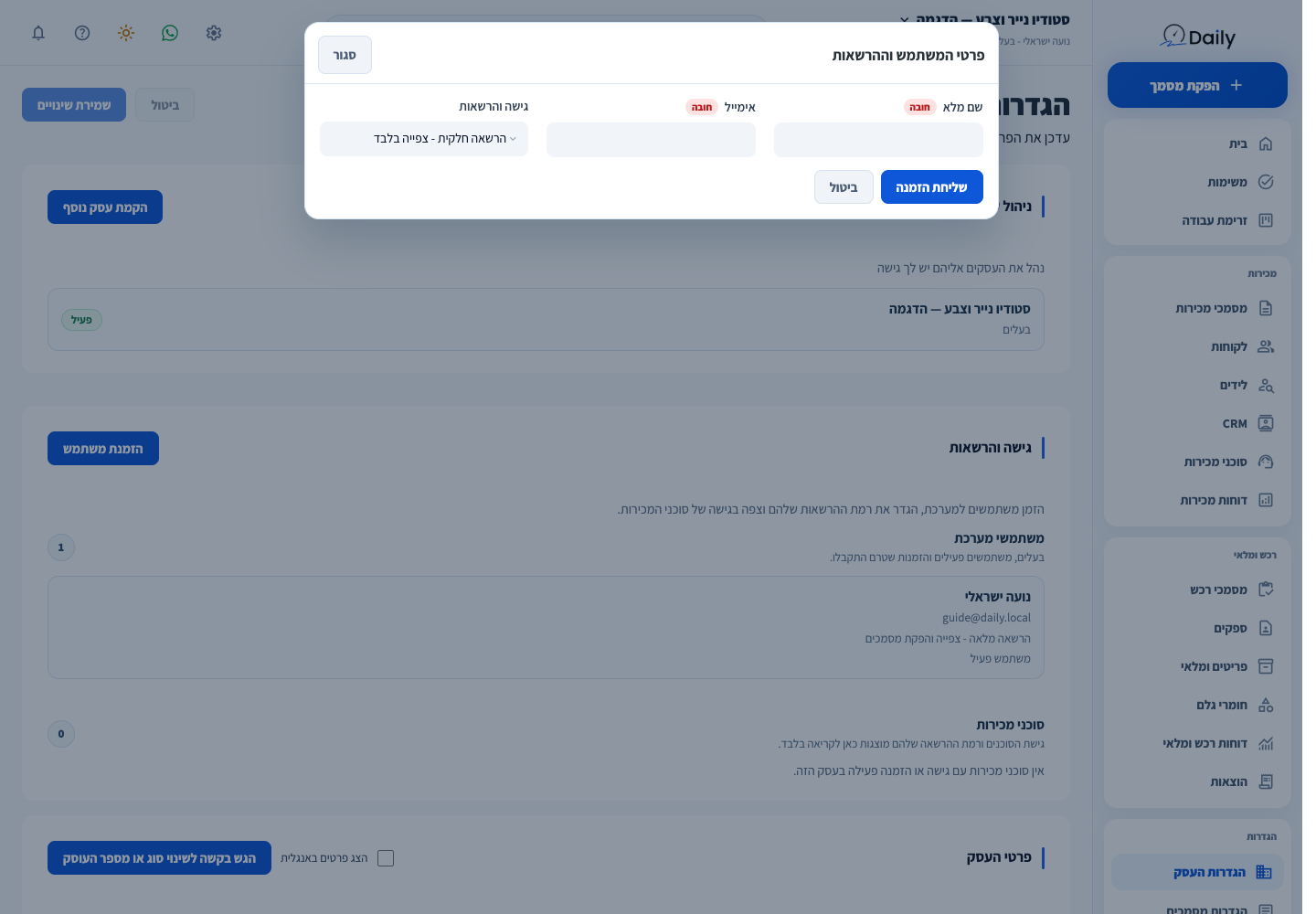 חלון הזמנת משתמש לעסק ההדגמה, לפני הזנת פרטים.